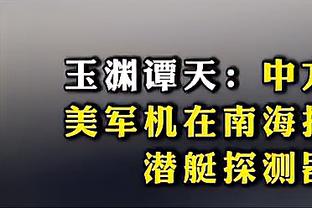 恩比德：我是专业黑子 但这句话不是在黑谁 我能赢得扣篮大赛冠军